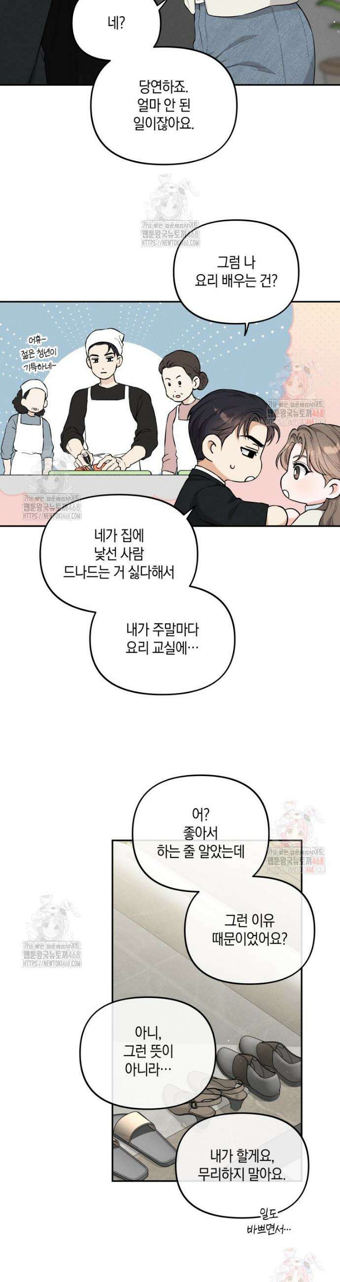 더티 매리지 외전 1화 8