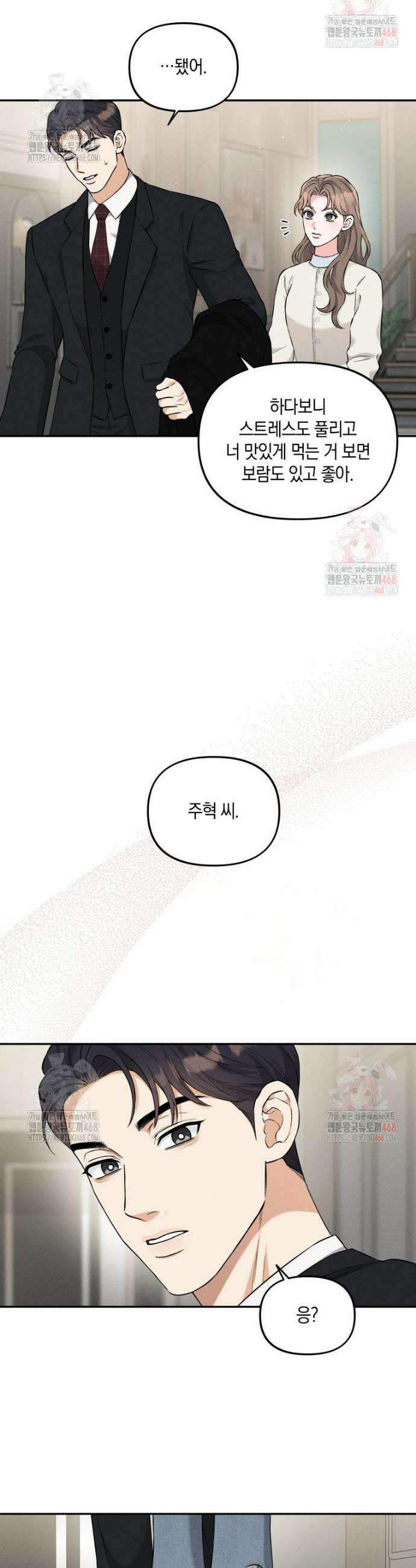 더티 매리지 외전 1화 9