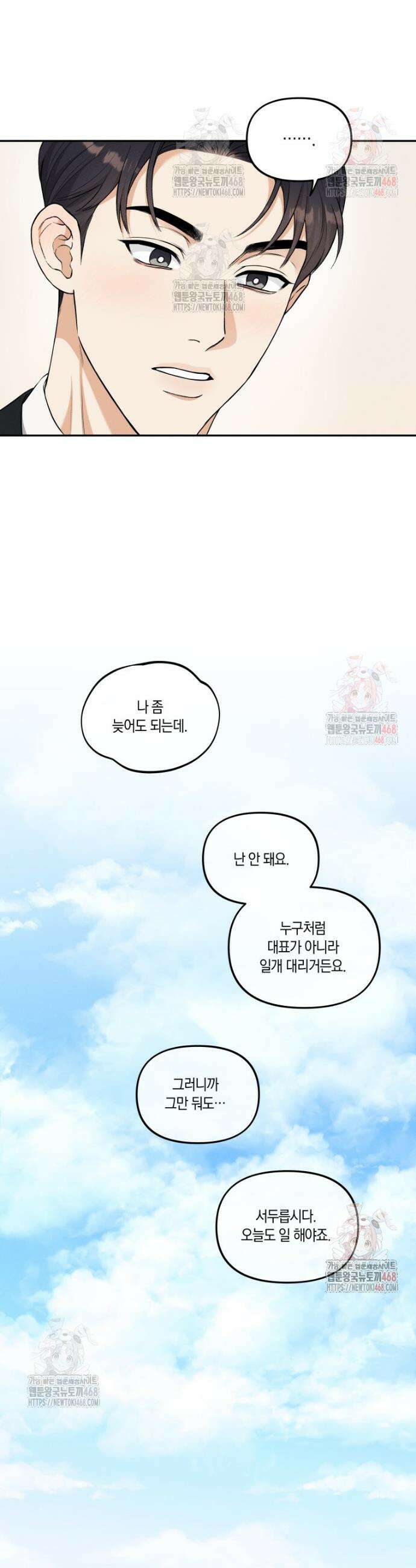 더티 매리지 외전 1화 11