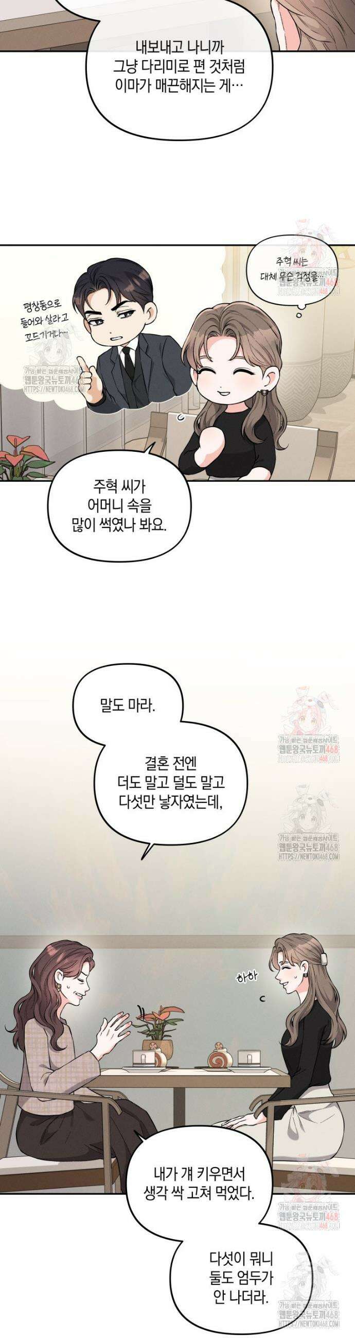 더티 매리지 외전 1화 13