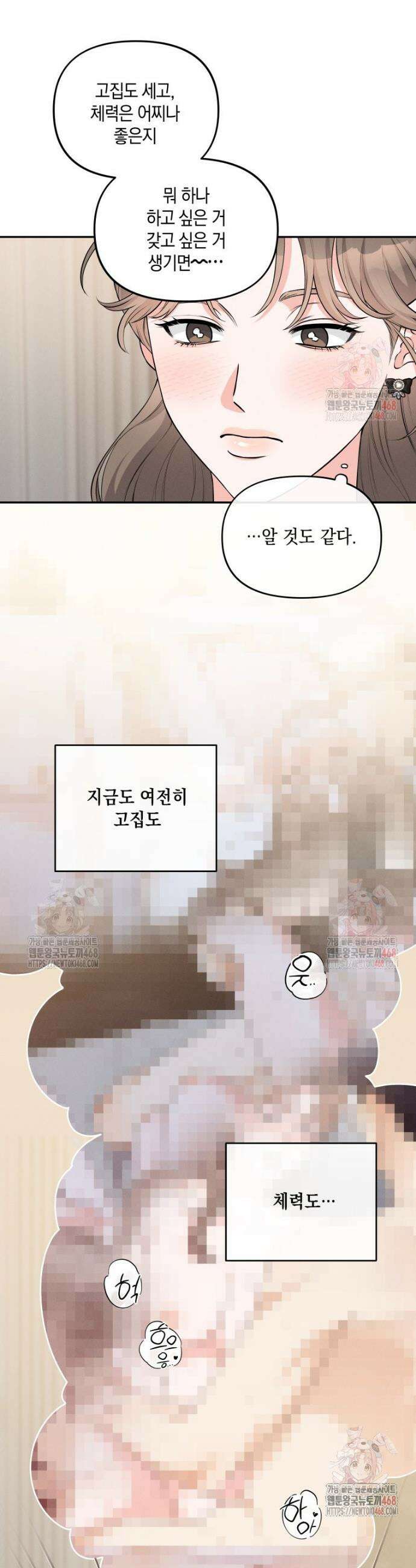 더티 매리지 외전 1화 14