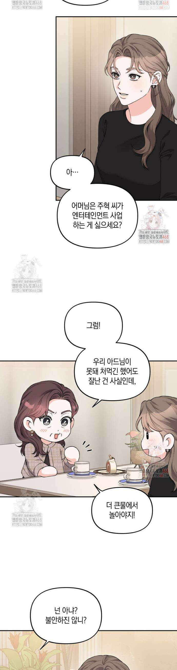 더티 매리지 외전 1화 16