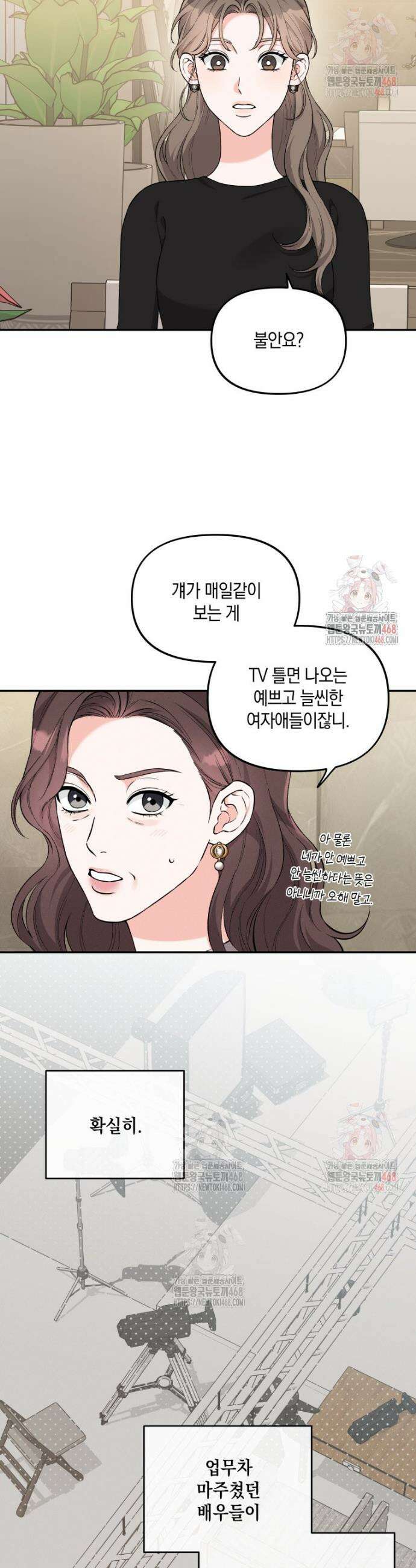 더티 매리지 외전 1화 17