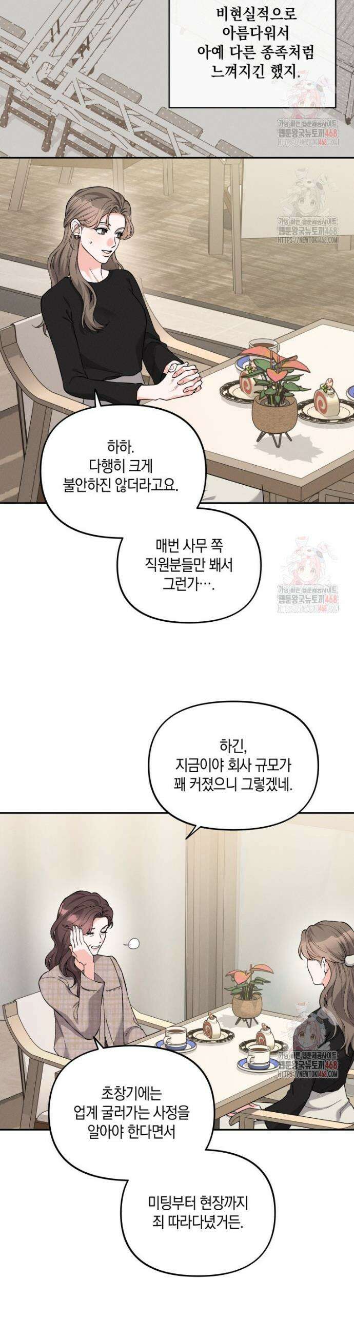 더티 매리지 외전 1화 18