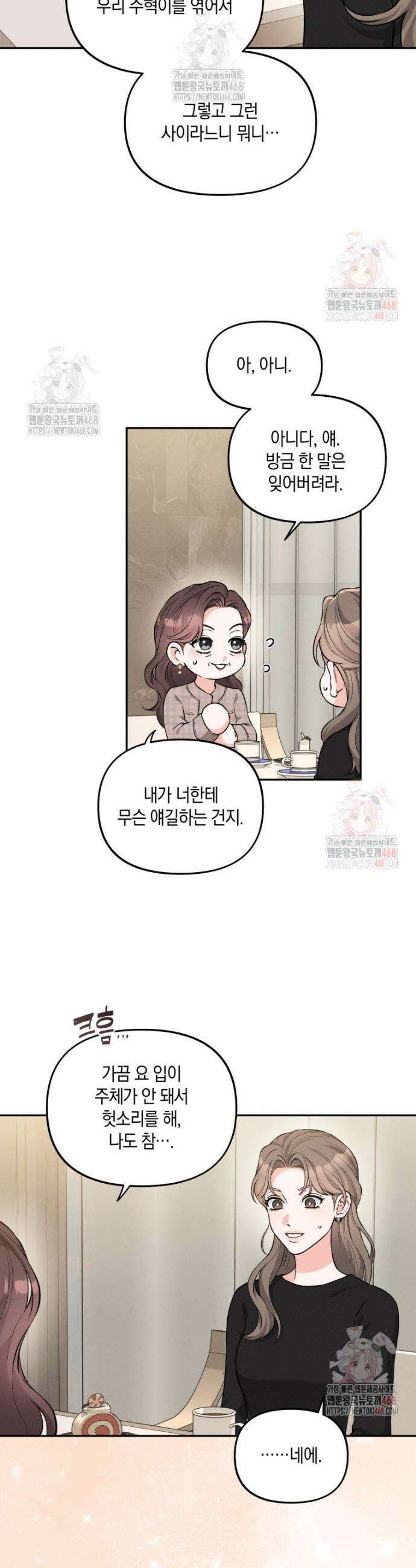 더티 매리지 외전 1화 20