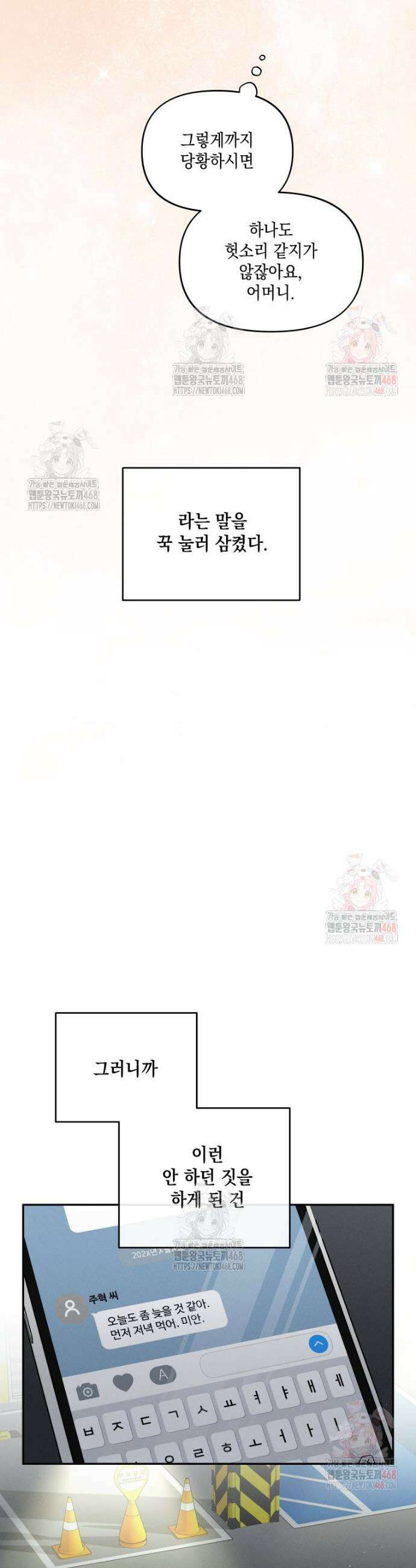 더티 매리지 외전 1화 21