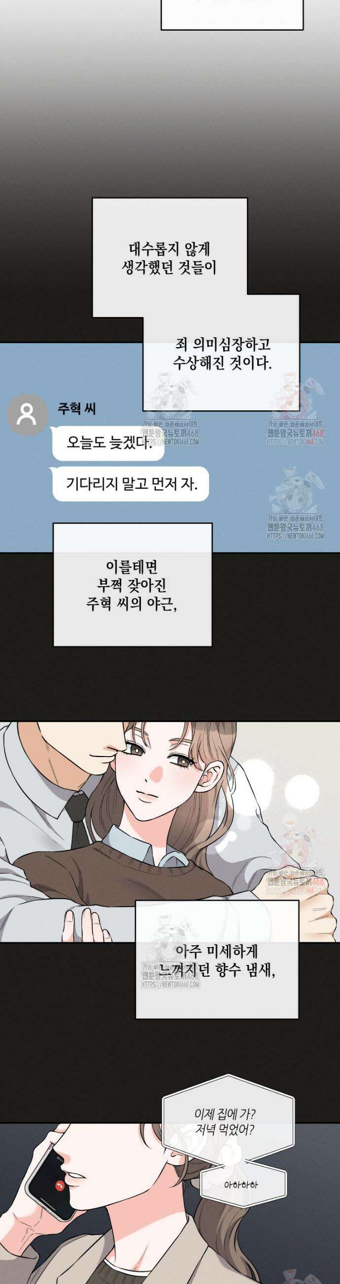 더티 매리지 외전 1화 23