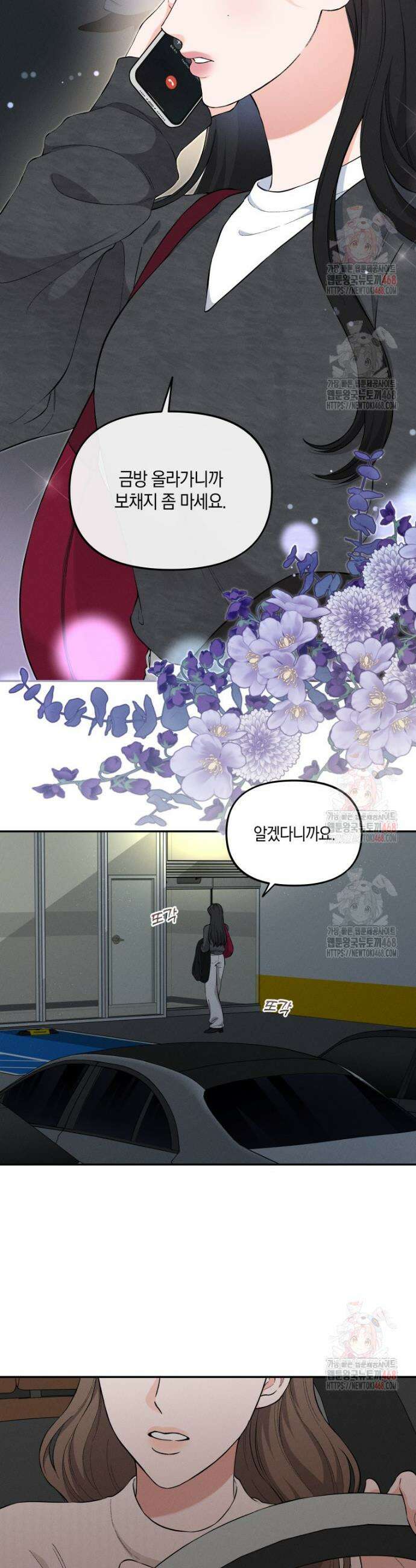 더티 매리지 외전 1화 27