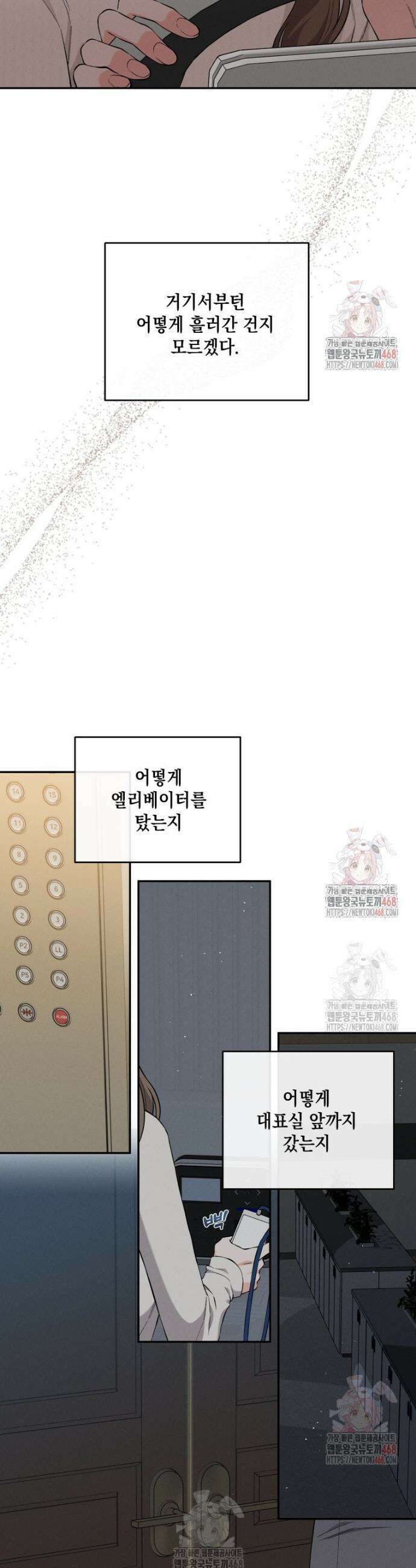 더티 매리지 외전 1화 28