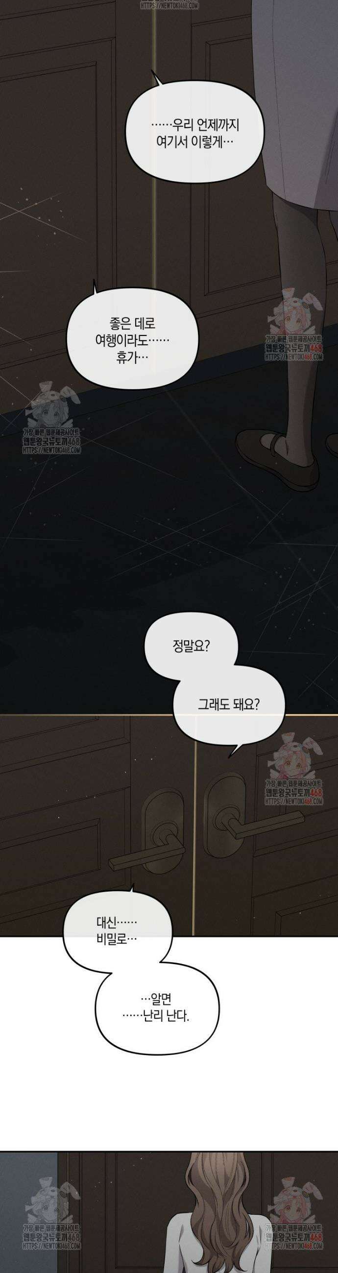 더티 매리지 외전 1화 29