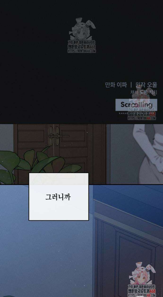 더티 매리지 외전 1화 31