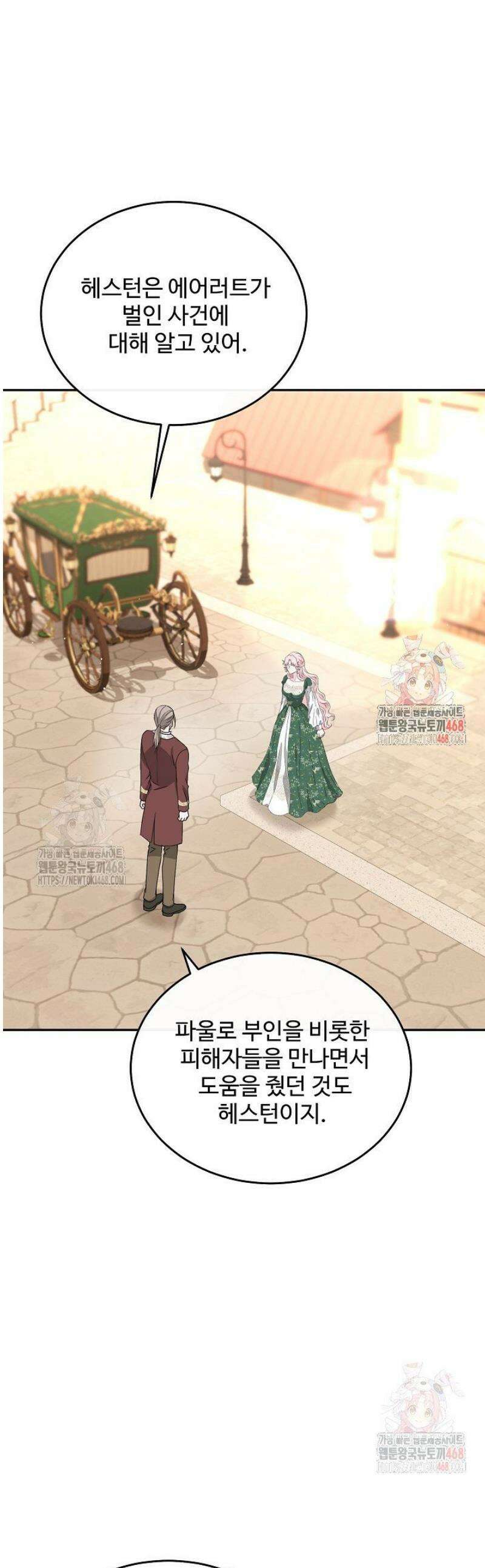 친구의 친구는 남인가요?  58화 1