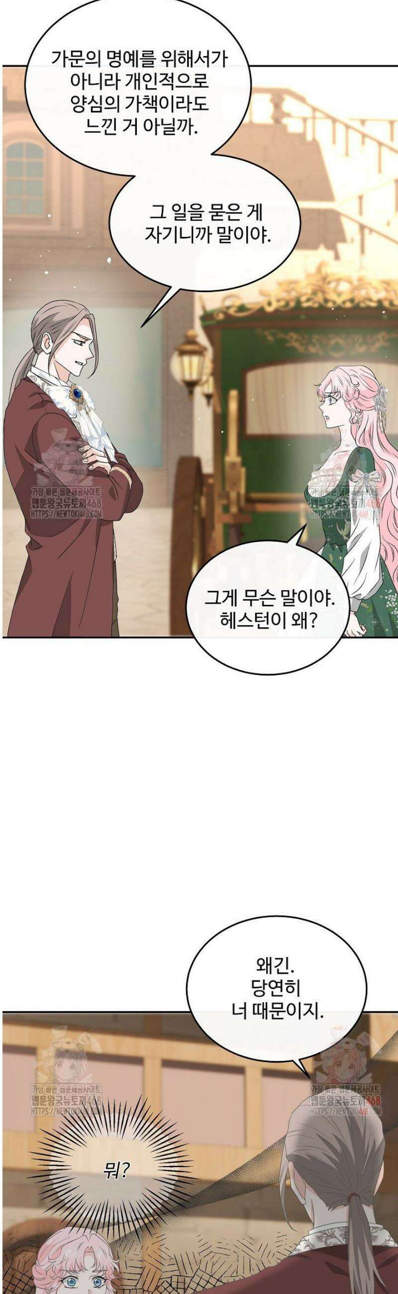 친구의 친구는 남인가요?  58화 2