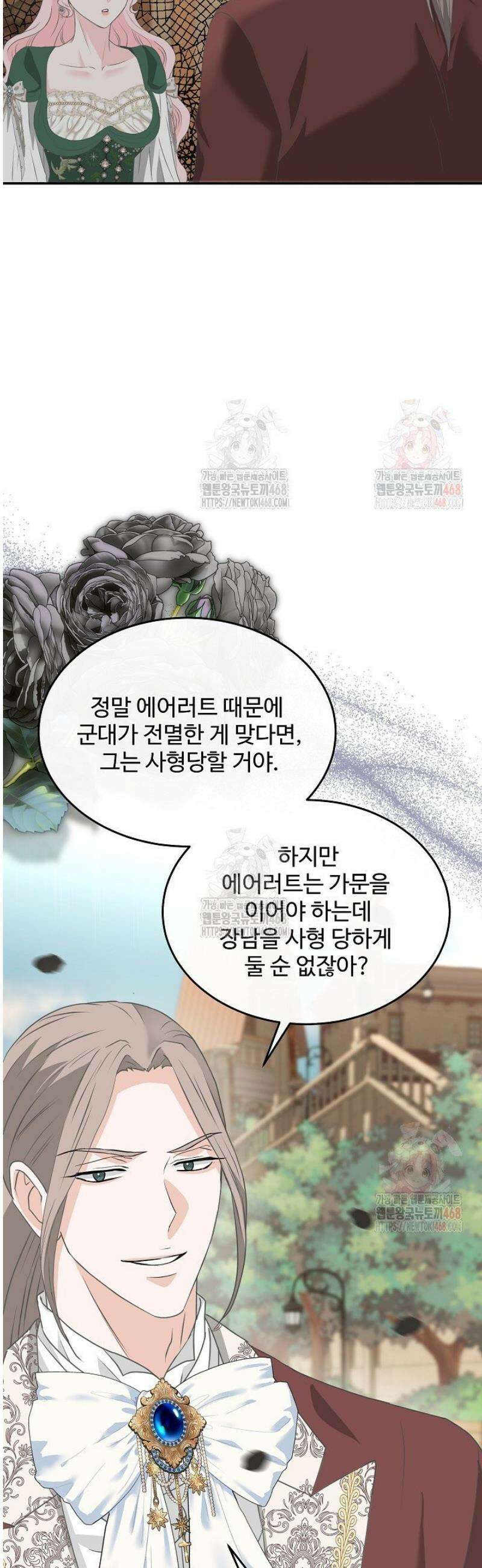 친구의 친구는 남인가요?  58화 3
