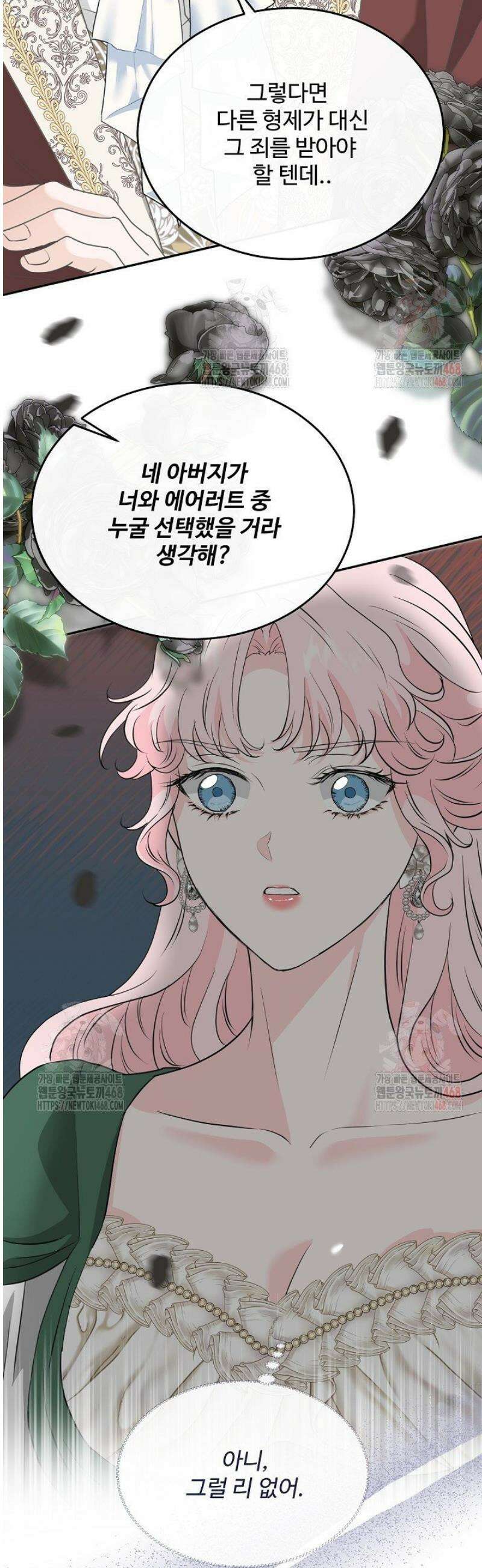 친구의 친구는 남인가요?  58화 4