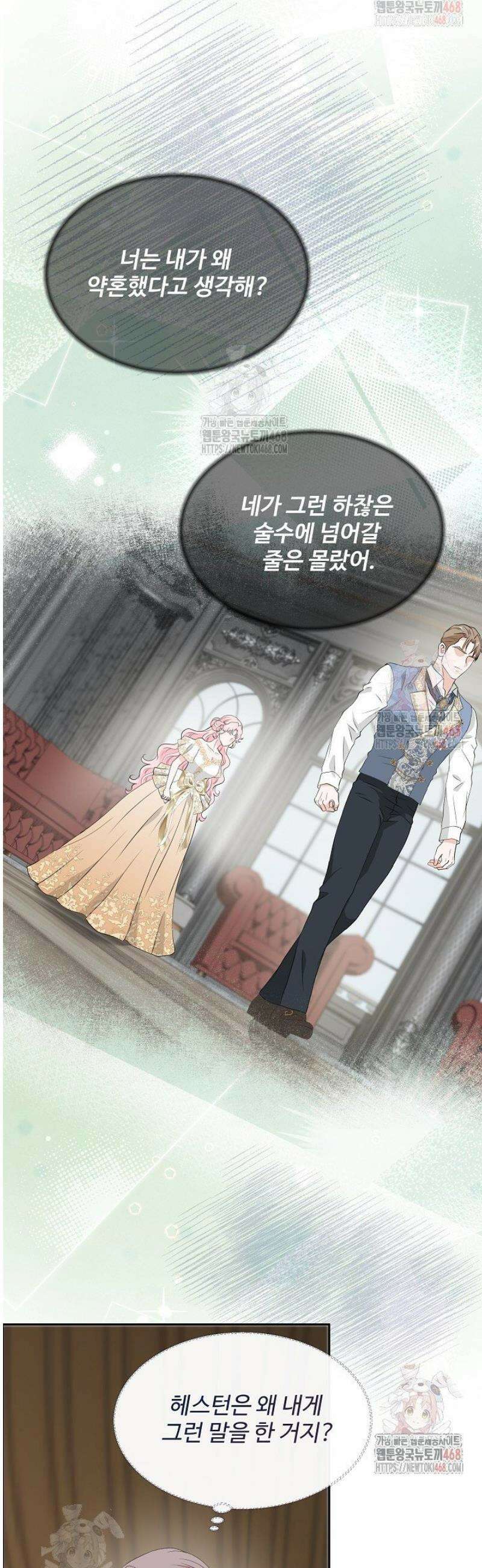 친구의 친구는 남인가요?  58화 7