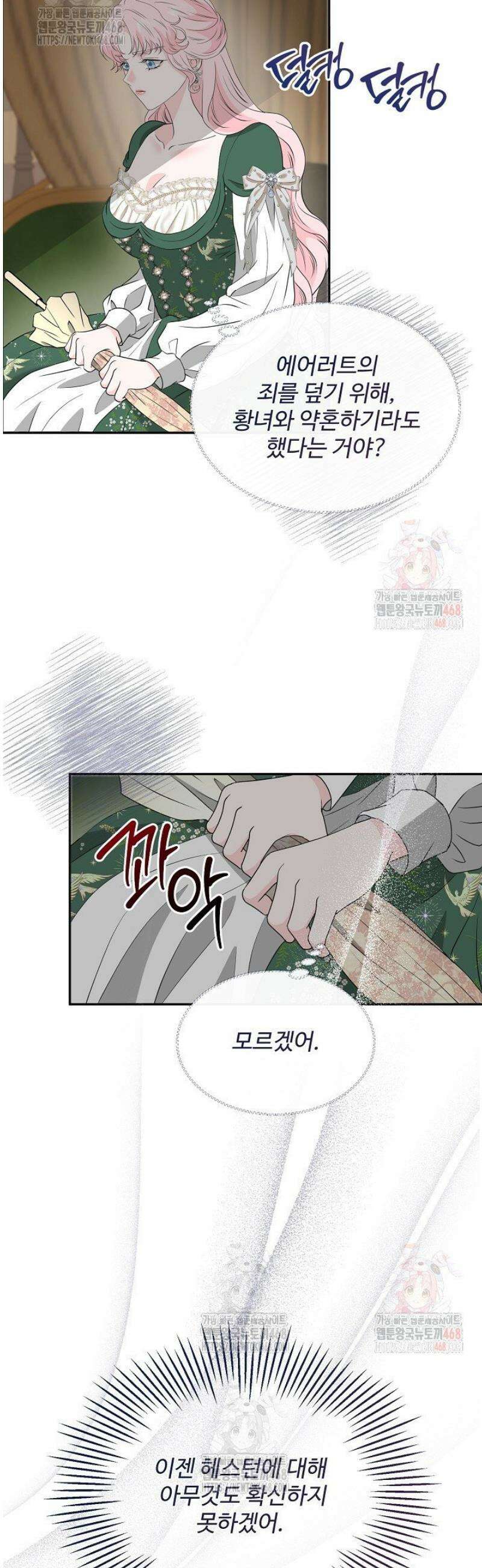 친구의 친구는 남인가요?  58화 8