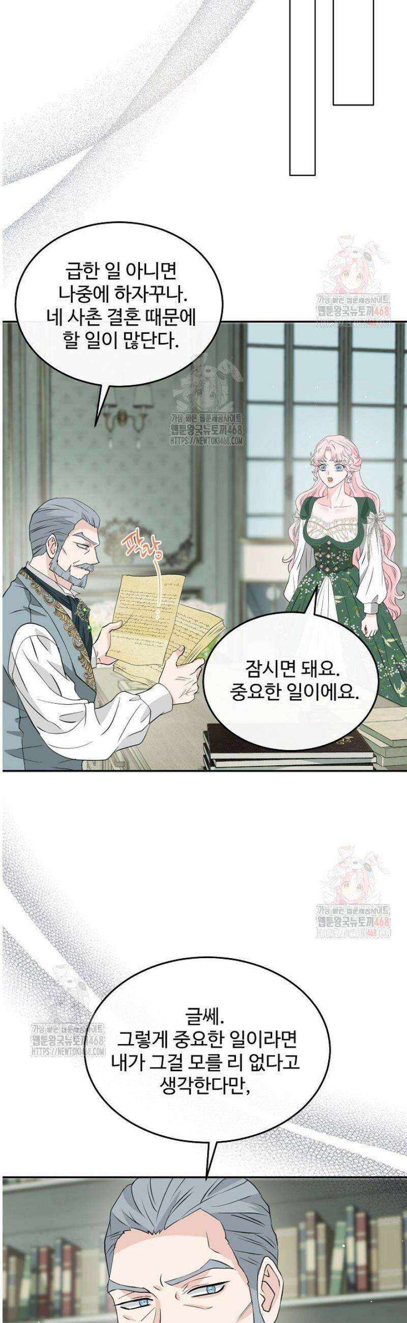 친구의 친구는 남인가요?  58화 10