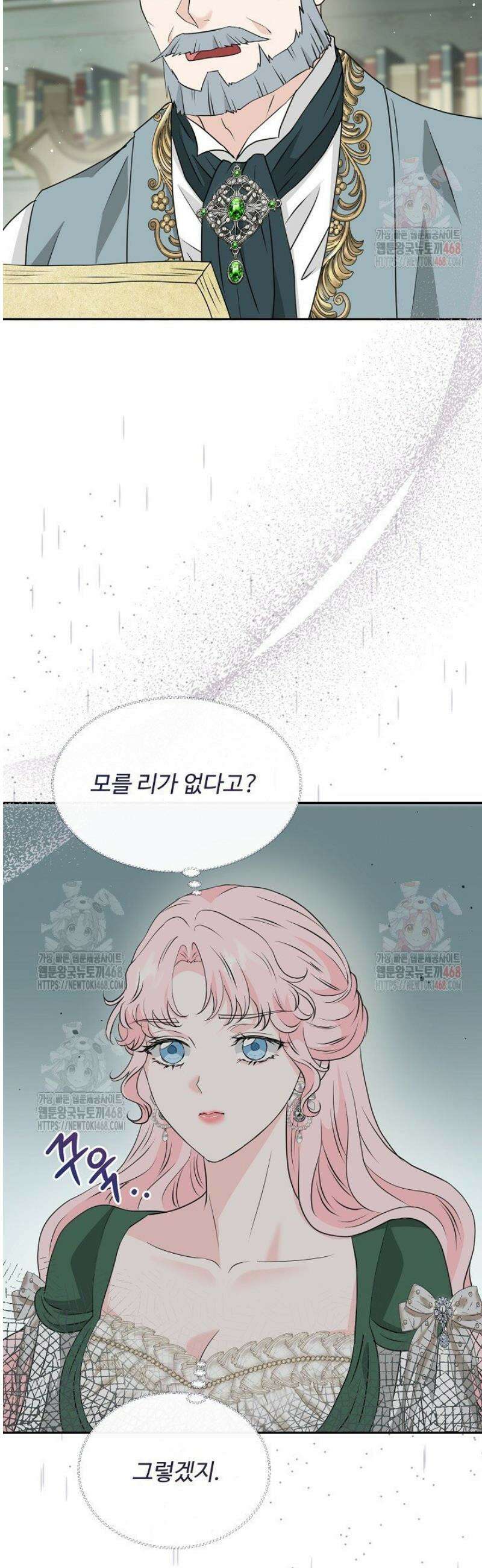 친구의 친구는 남인가요?  58화 11