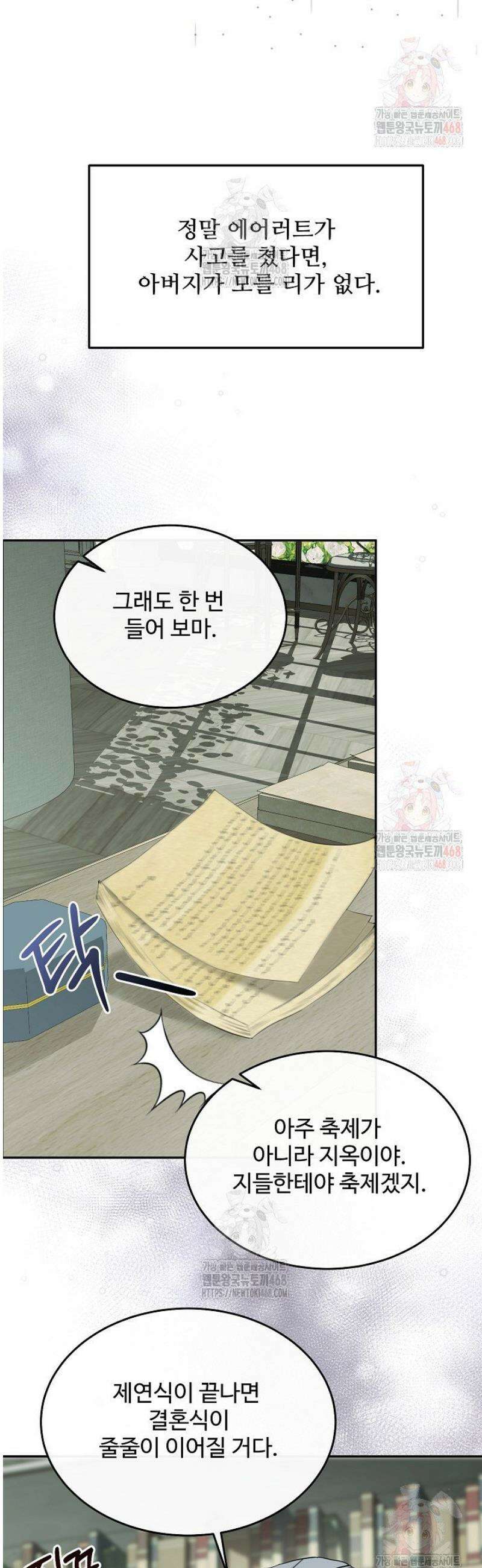 친구의 친구는 남인가요?  58화 12