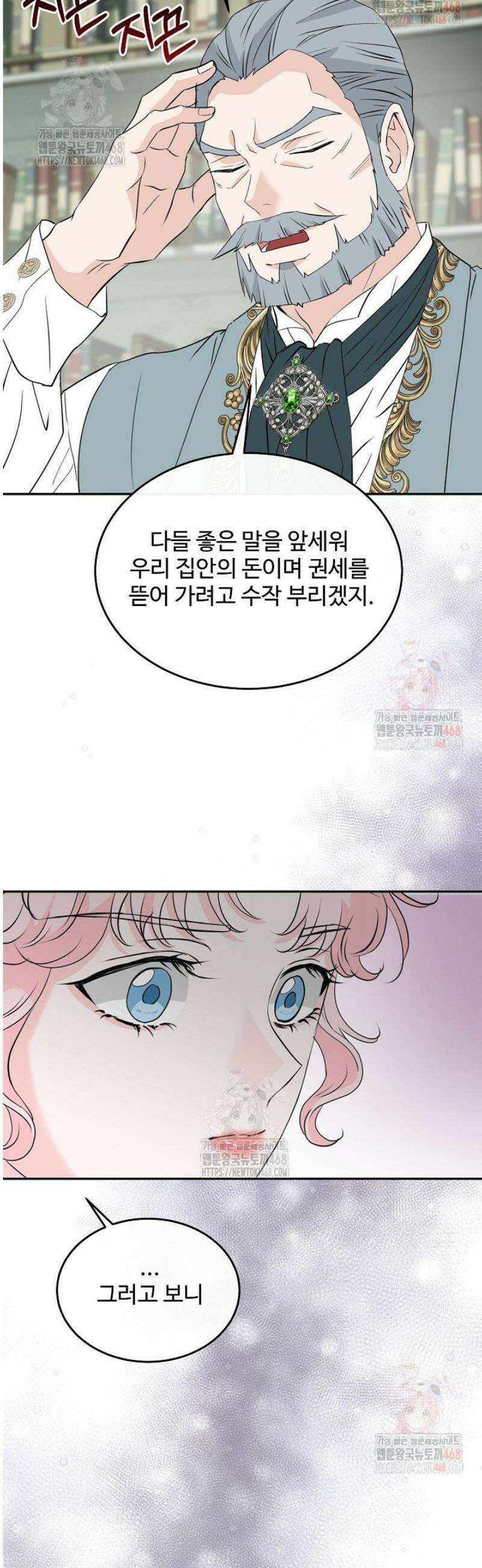 친구의 친구는 남인가요?  58화 13