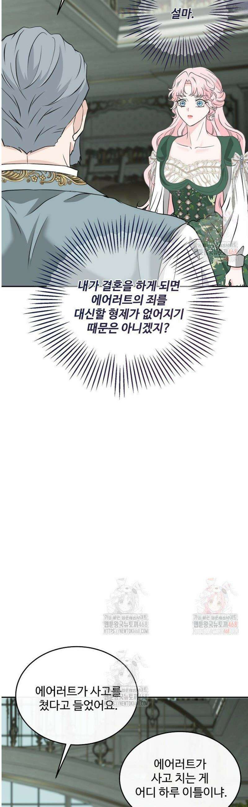 친구의 친구는 남인가요?  58화 15