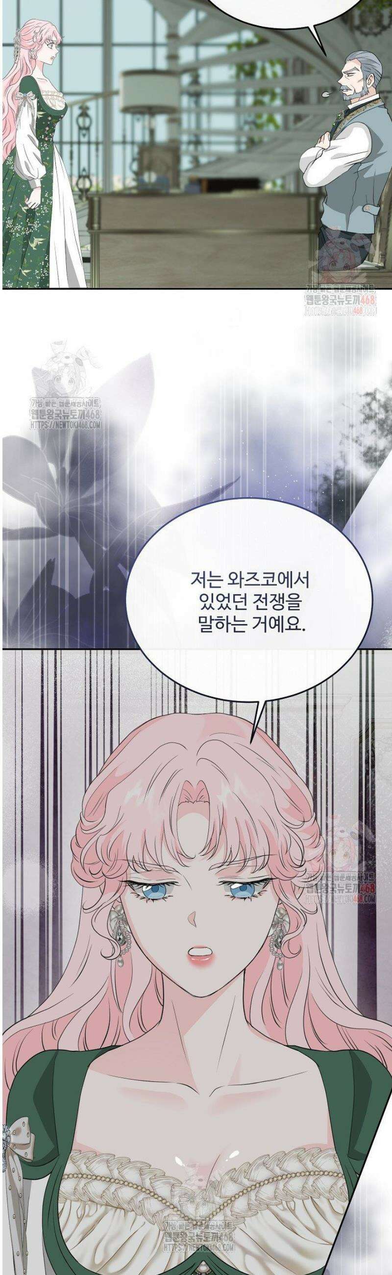친구의 친구는 남인가요?  58화 16
