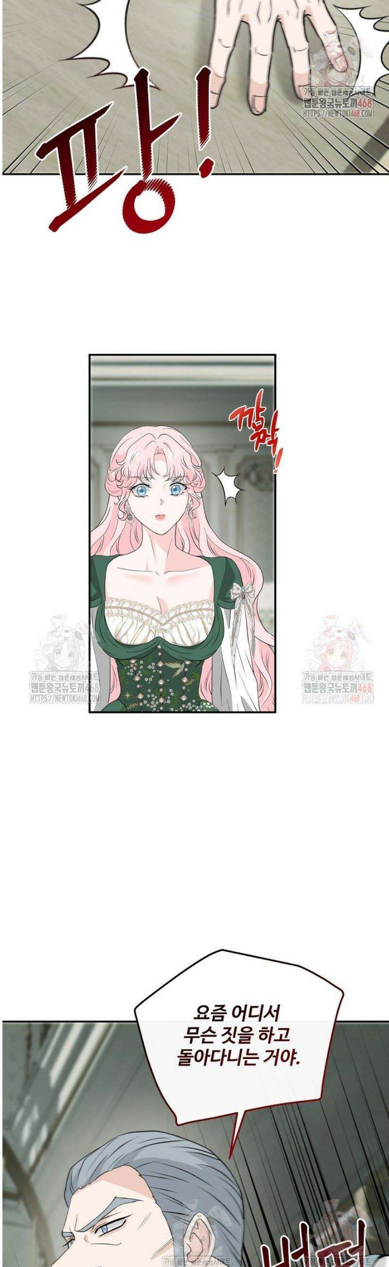 친구의 친구는 남인가요?  58화 18