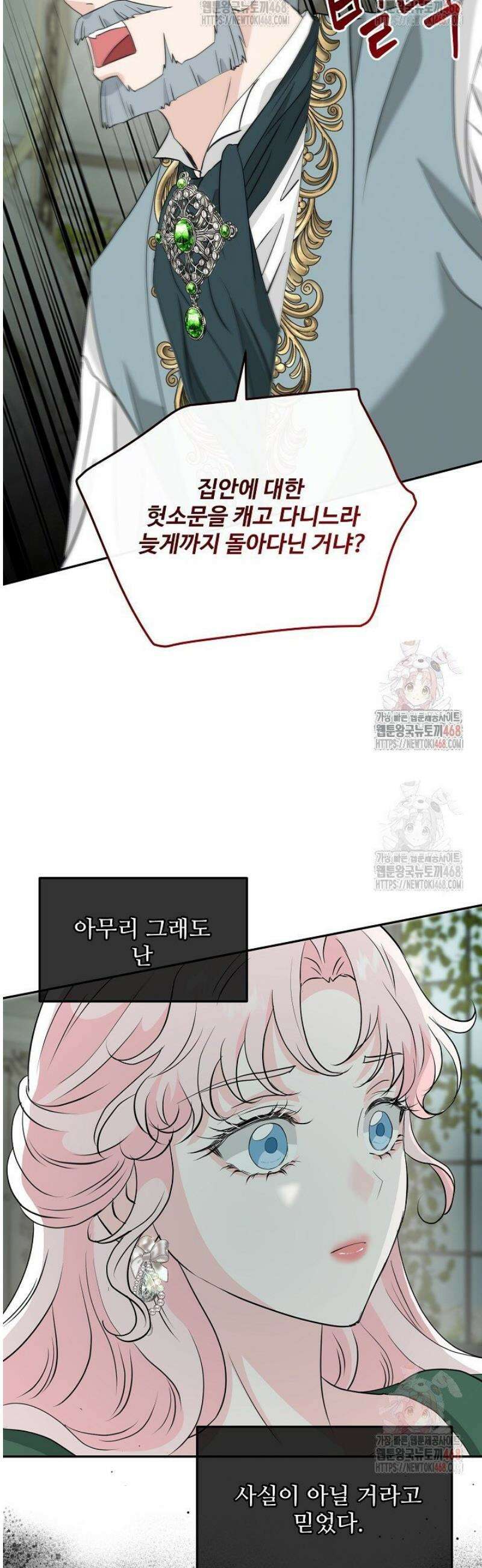 친구의 친구는 남인가요?  58화 19