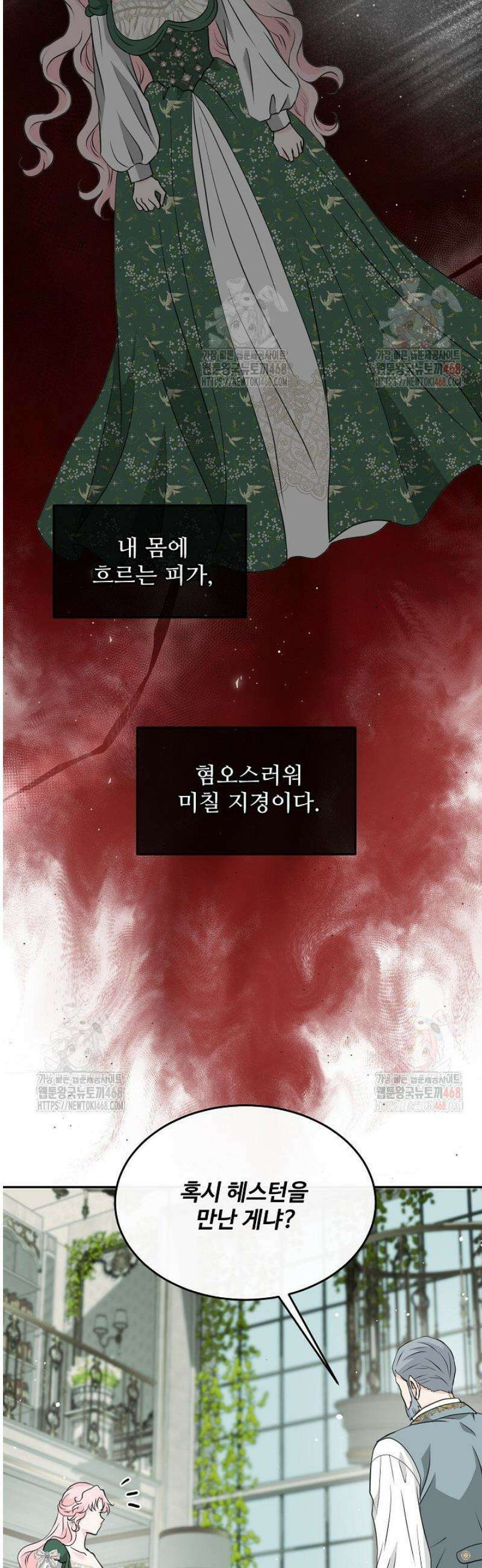 친구의 친구는 남인가요?  58화 22