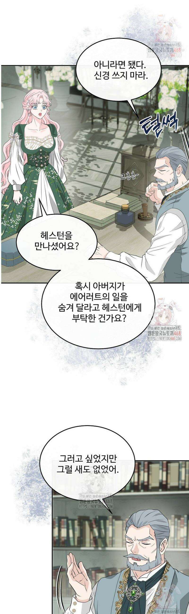 친구의 친구는 남인가요?  58화 24