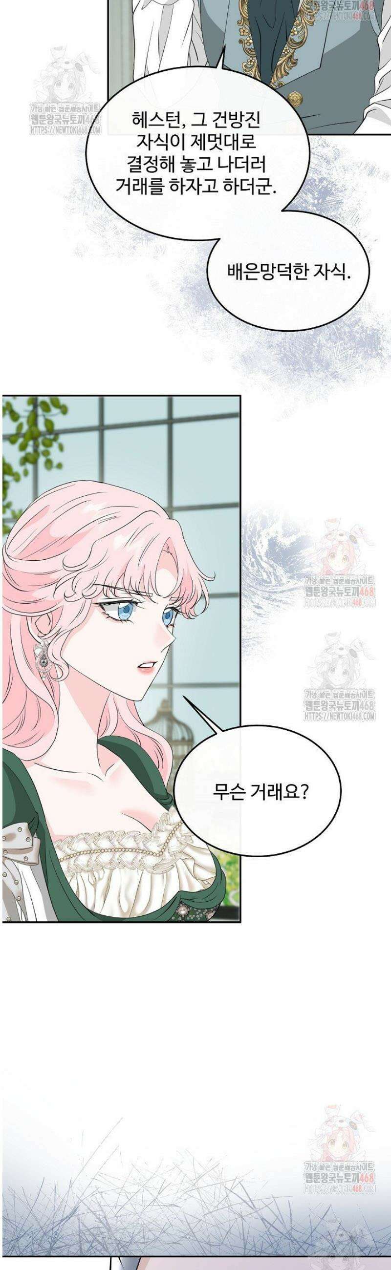친구의 친구는 남인가요?  58화 25