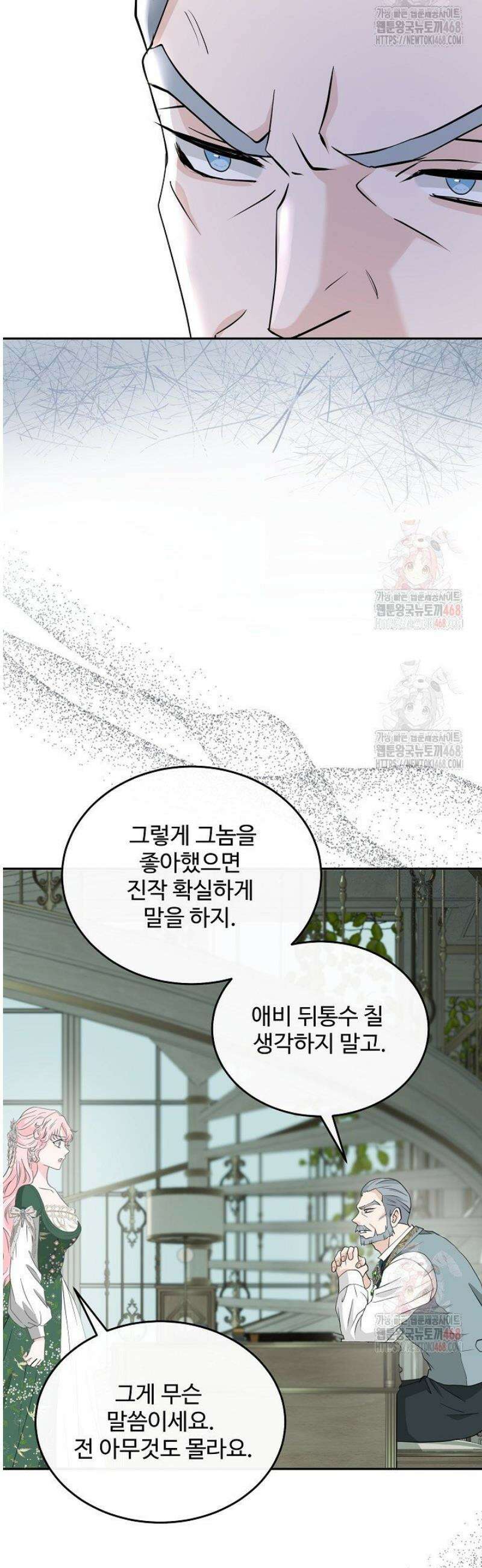 친구의 친구는 남인가요?  58화 26