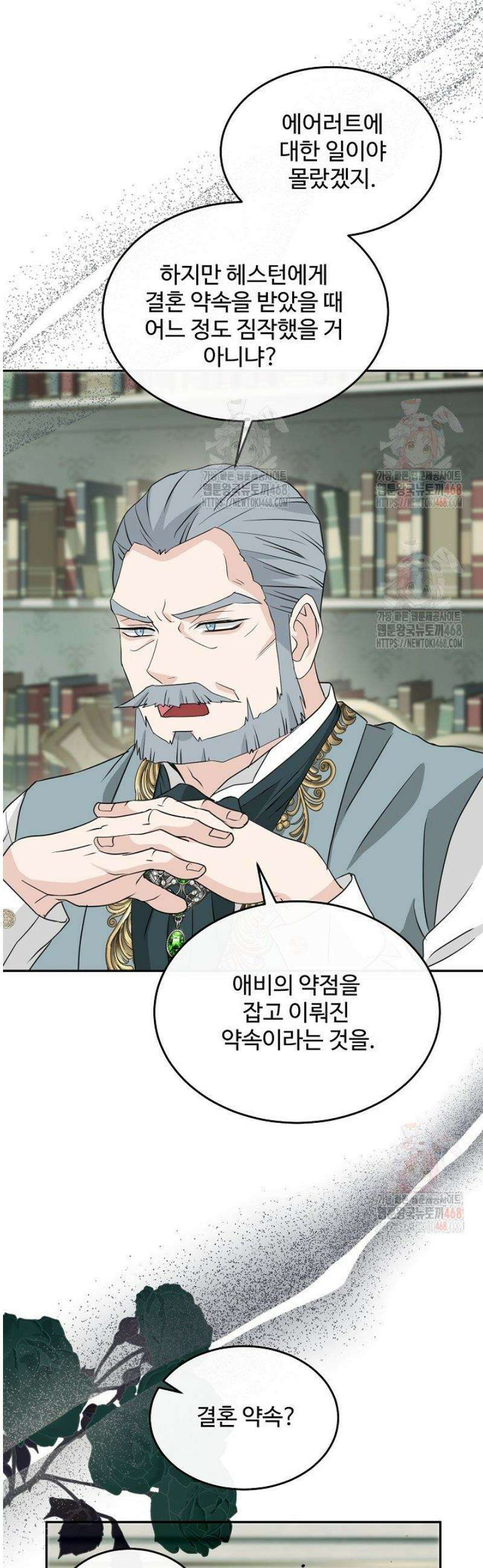친구의 친구는 남인가요?  58화 27