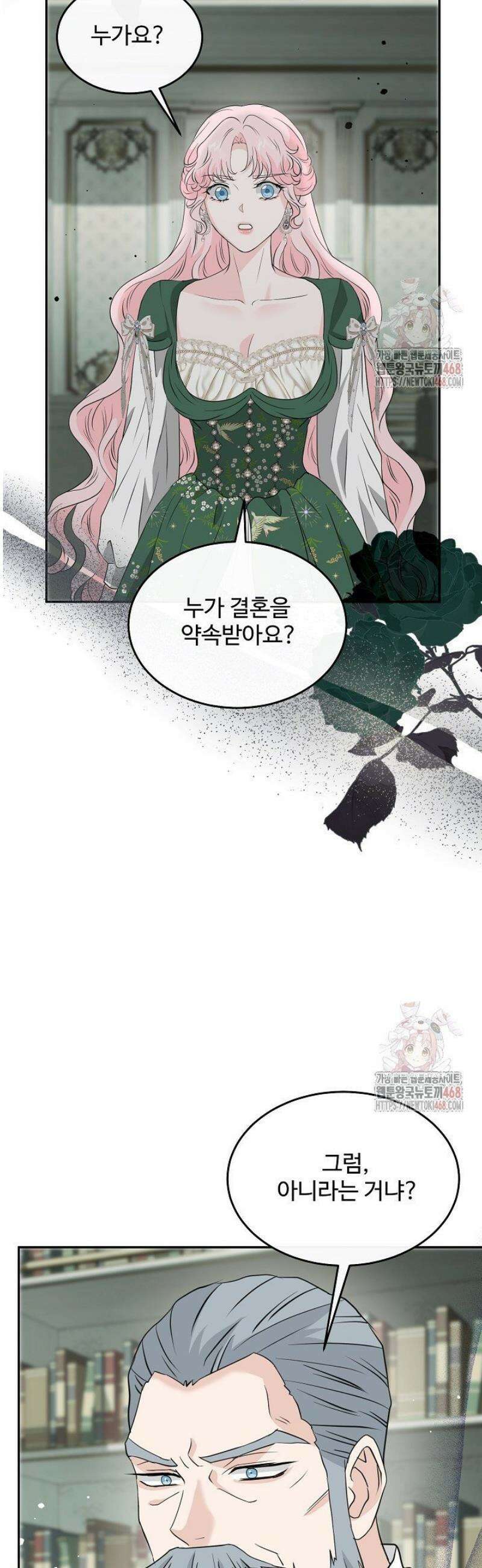 친구의 친구는 남인가요?  58화 28