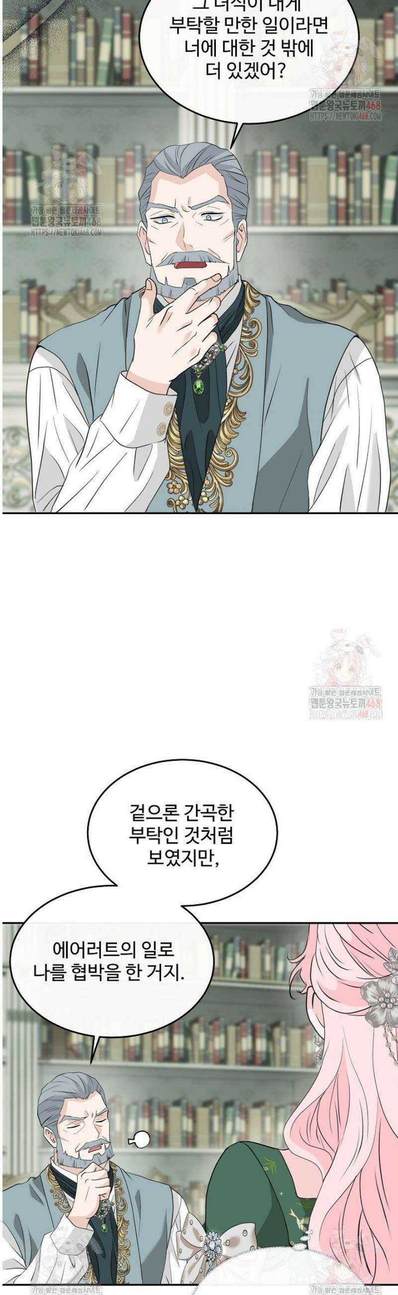 친구의 친구는 남인가요?  58화 30