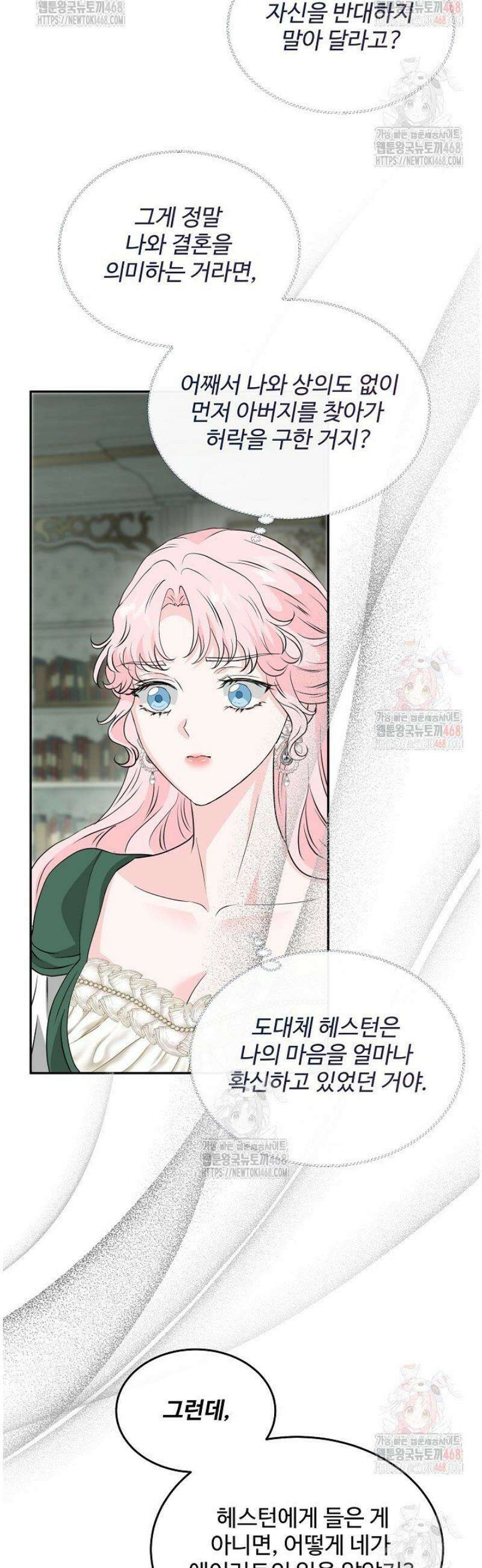 친구의 친구는 남인가요?  58화 31