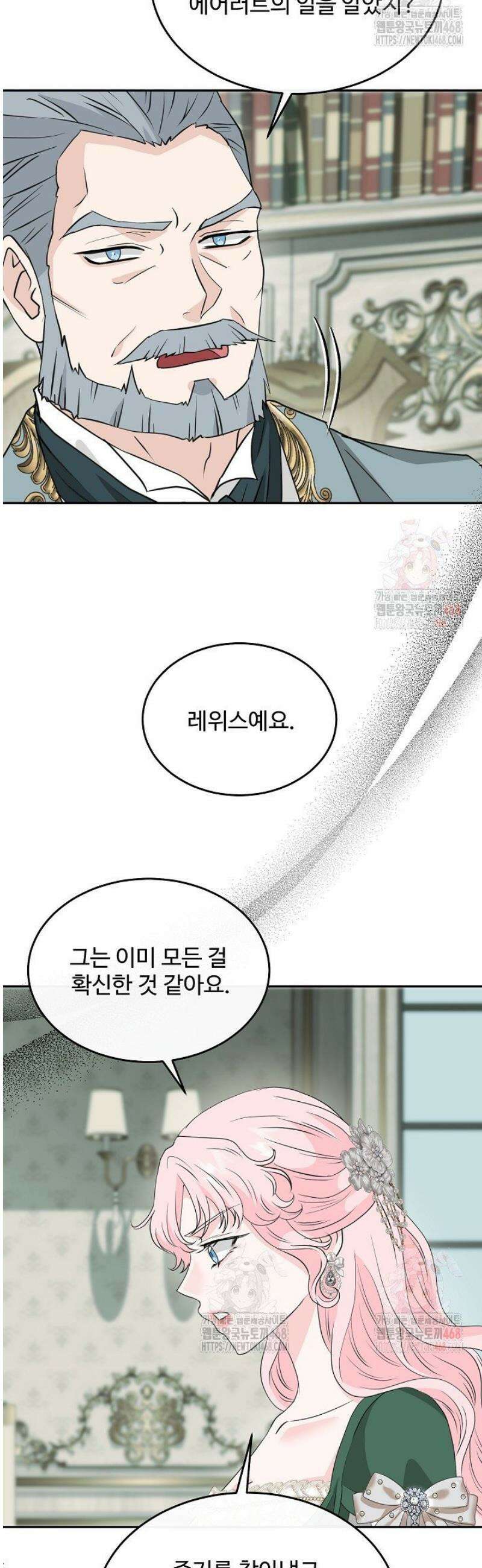 친구의 친구는 남인가요?  58화 32