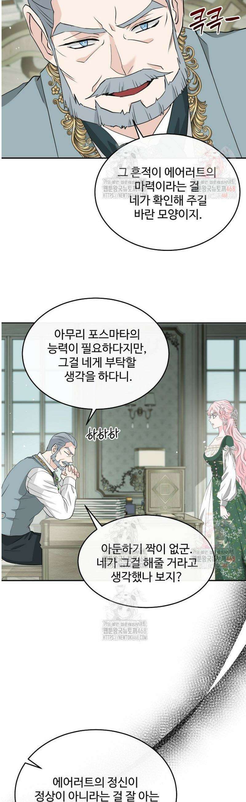 친구의 친구는 남인가요?  58화 34