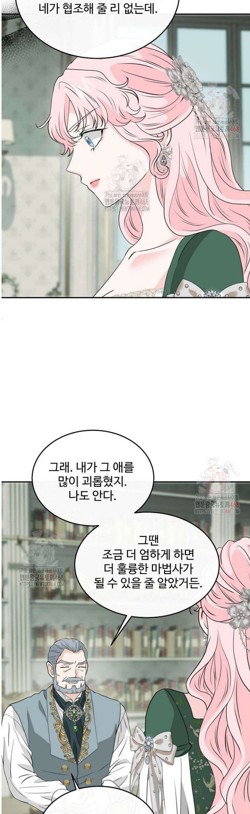 친구의 친구는 남인가요?  58화 35
