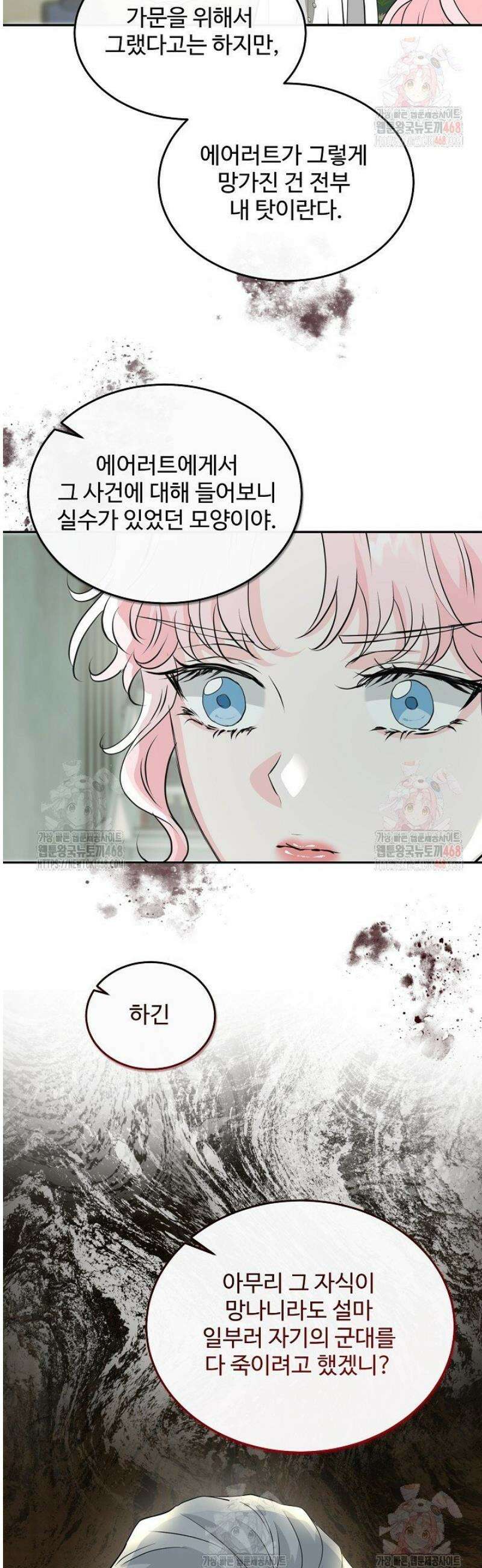 친구의 친구는 남인가요?  58화 36