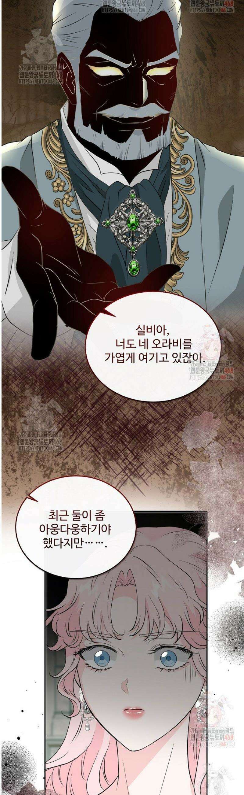 친구의 친구는 남인가요?  58화 37
