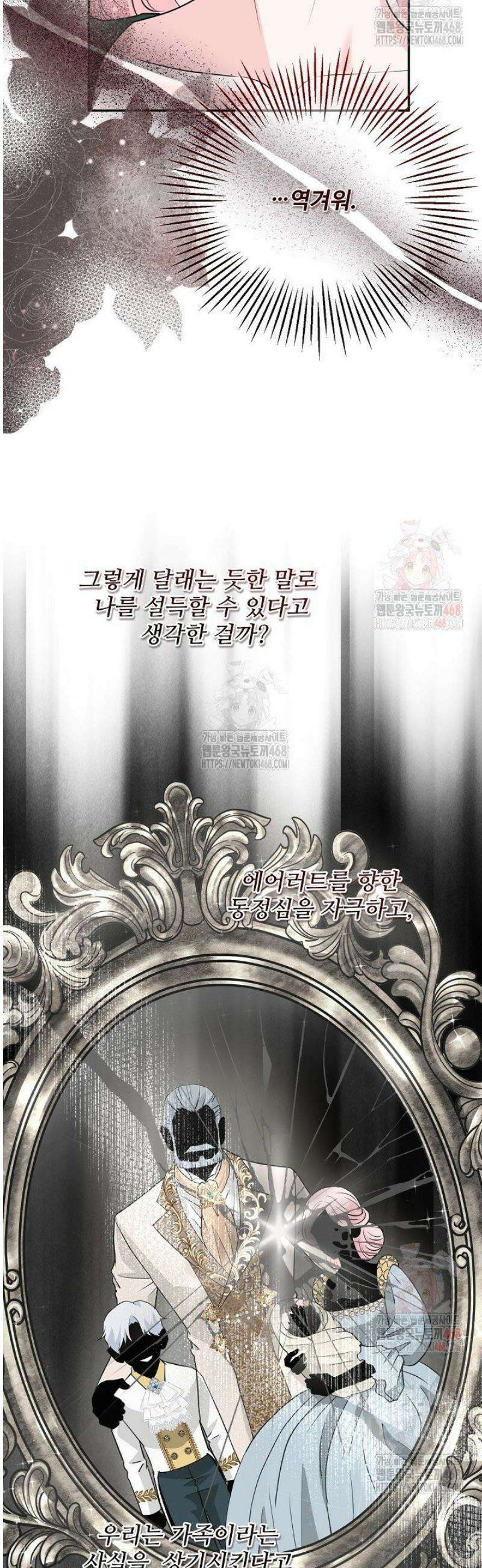 친구의 친구는 남인가요?  58화 38