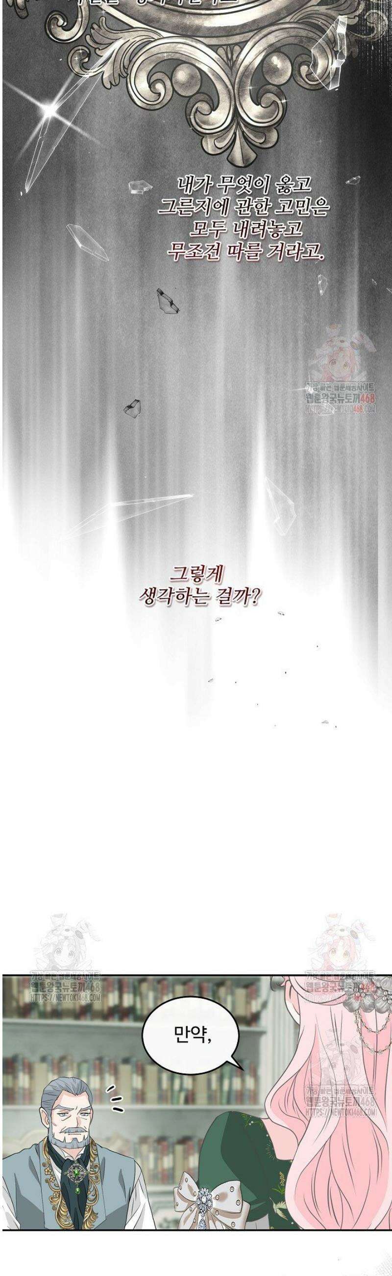친구의 친구는 남인가요?  58화 39