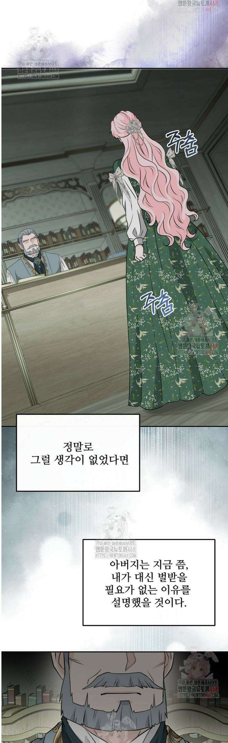 친구의 친구는 남인가요?  58화 43