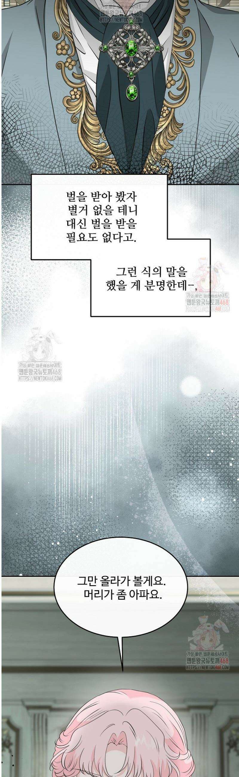 친구의 친구는 남인가요?  58화 44