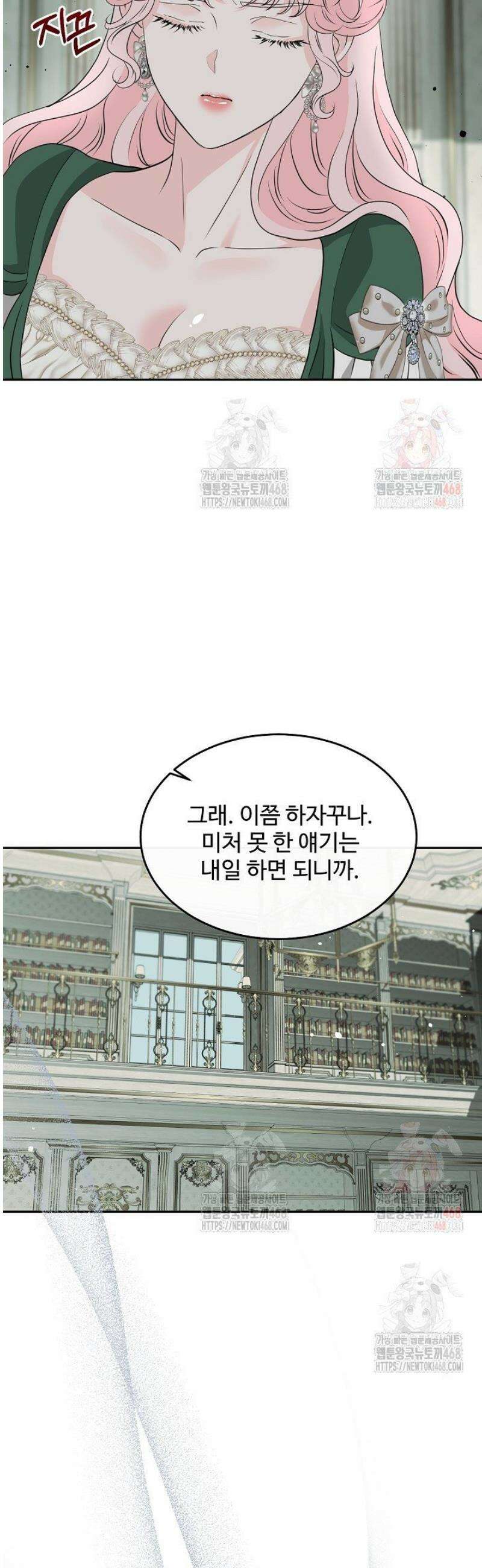 친구의 친구는 남인가요?  58화 45