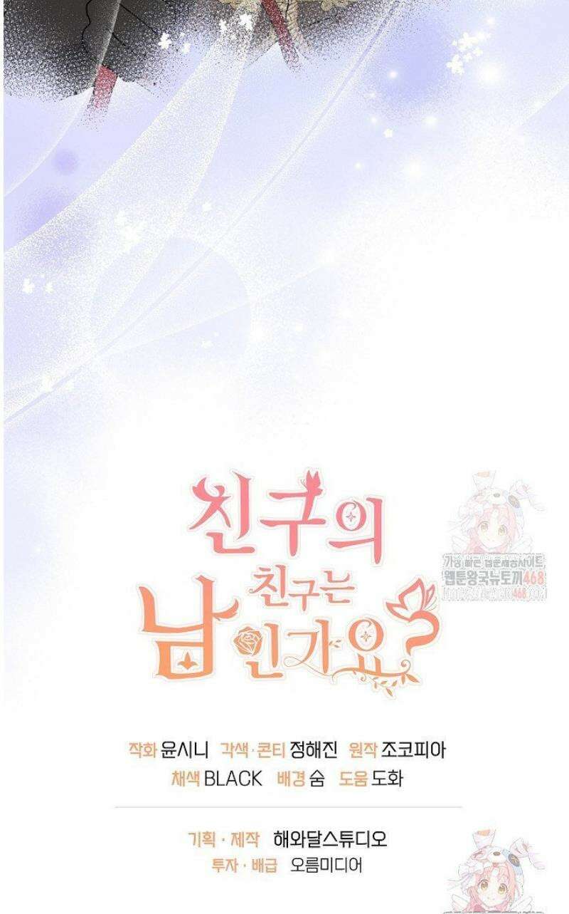 친구의 친구는 남인가요?  58화 51