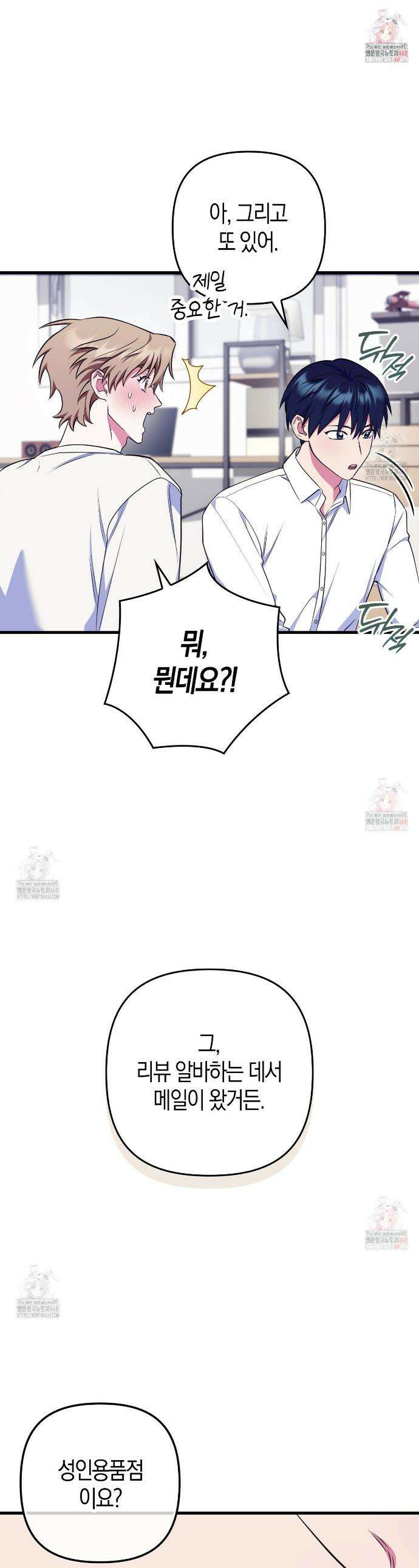 한 번만 부탁해 [리디] 13화 1