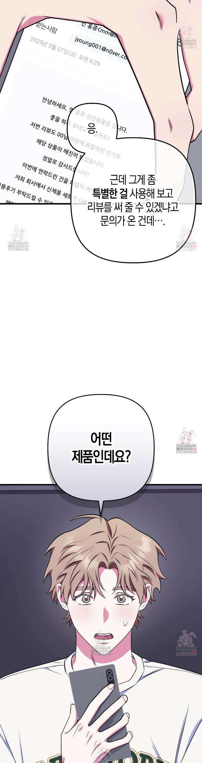 한 번만 부탁해 [리디] 13화 2